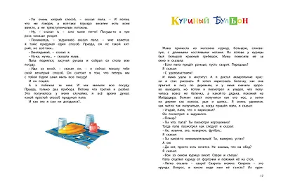 Большая книга рассказов - фото 7