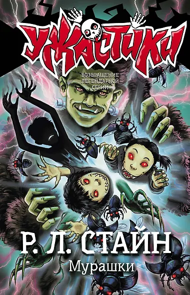 Мурашки - фото 1