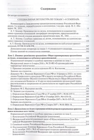 Неисковые производства в гражданском процессе: учебное пособие - фото 2