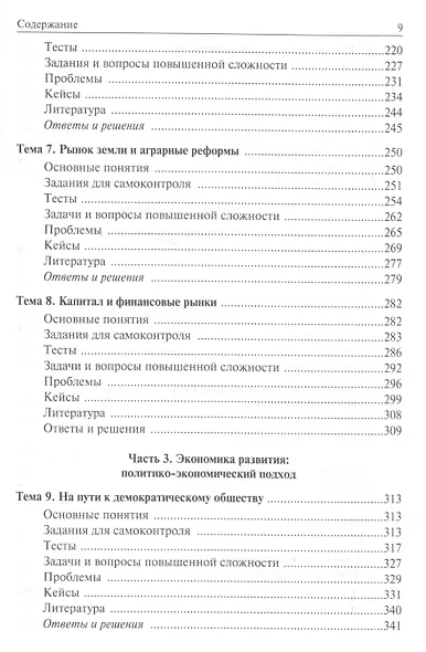 Экономика развития - фото 4