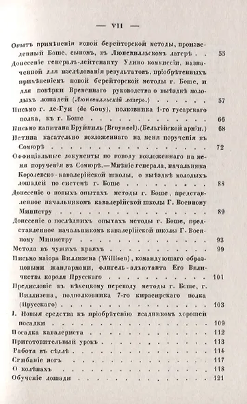 Верховая езда. Метода берейторского искусства, основанная на новых началах - фото 3