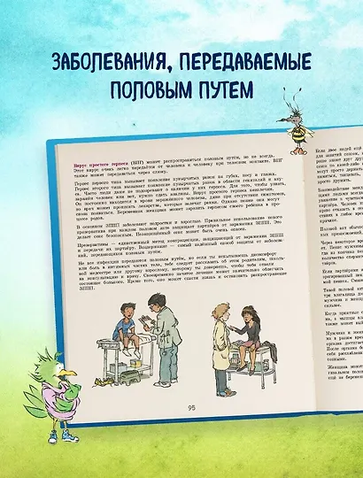 Давай поговорим про ЭТО: о девочках, мальчиках, младенцах, семьях и теле - фото 9
