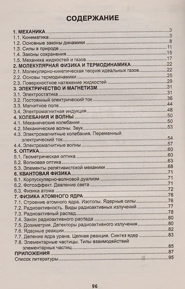 Памятка по физике - фото 2