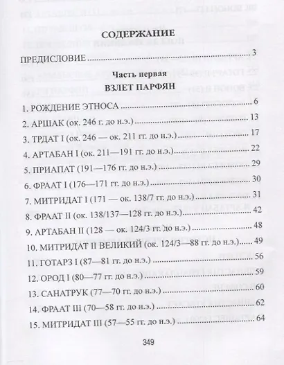 Парфянская империя - фото 6