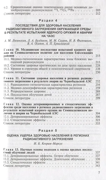 Радионуклидное загрязнение окружающей среды и здоровье населения - фото 4