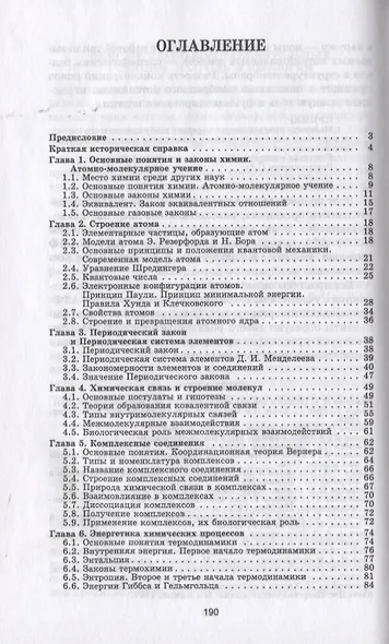 Общая химия. Учебник - фото 2