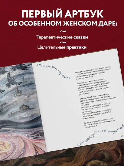 Сказки дикой женщины. Целительные истории первозданной силы - фото 5