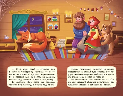 Лисичка со скалочкой (ил. Е. Барышниковой) - фото 7