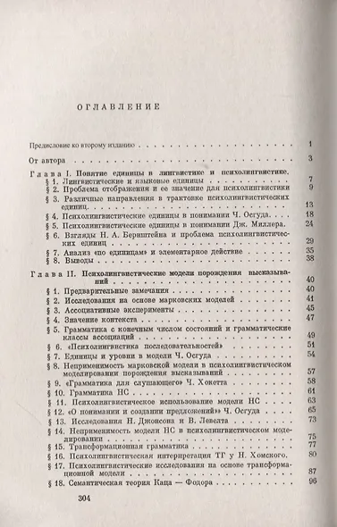 Психолингвистические единицы и порождение речевого высказывания - фото 2