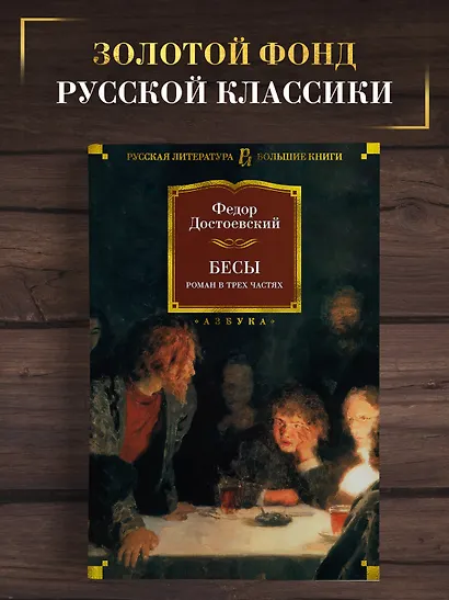 Бесы - фото 4