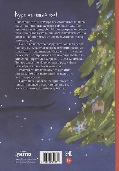 Дед Кошмар и сбежавшие желания - фото 2