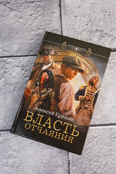 Власть отчаяния - фото 5