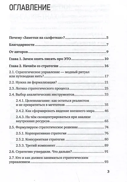 Заметки на салфетках. О теории и практике управления компанией - фото 4
