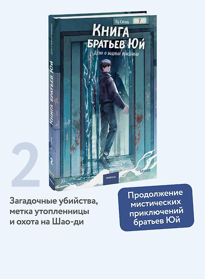 Книга братьев Юй. Том 2. Дело о водных призраках - фото 4