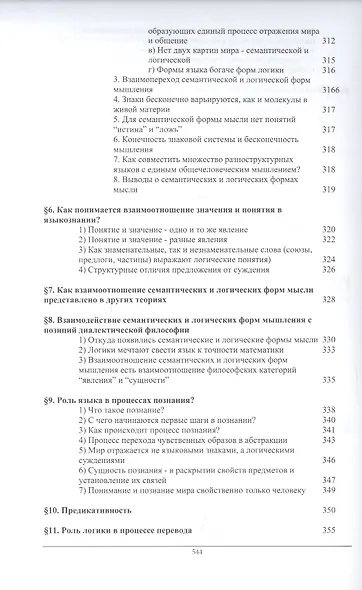 Слово и мысль. Вопросы взаимодействия языка и мышления - фото 7
