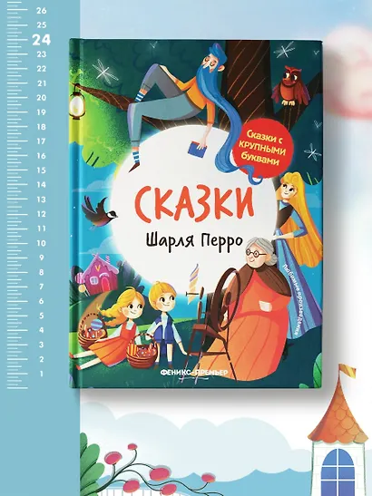 Сказки Шарля Перро - фото 9