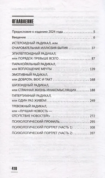 Ключевые 7 радикалов. Человек 2.0: как понять, принять, наладить взаимодействие - фото 4
