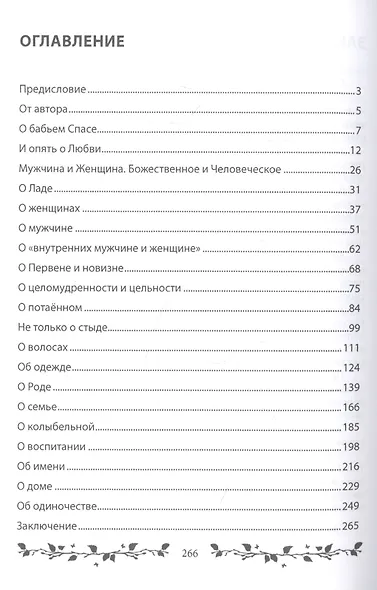 Бабий Спас - фото 2