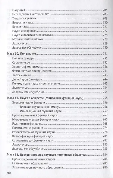 Социология науки. Уч. - фото 5