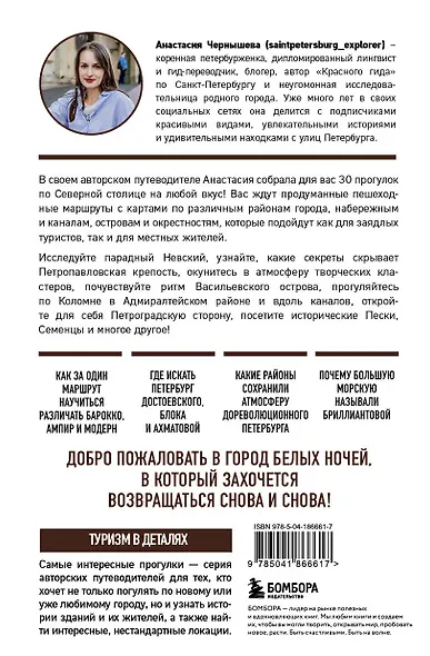 Петербург шаг за шагом. Увлекательные авторские прогулки на любой вкус - фото 2