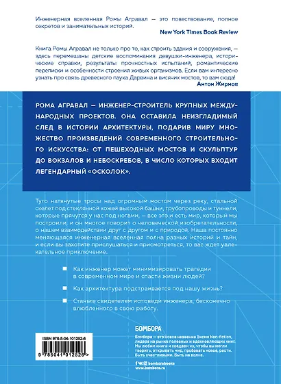 Built. Неизвестные истории известных зданий - фото 2