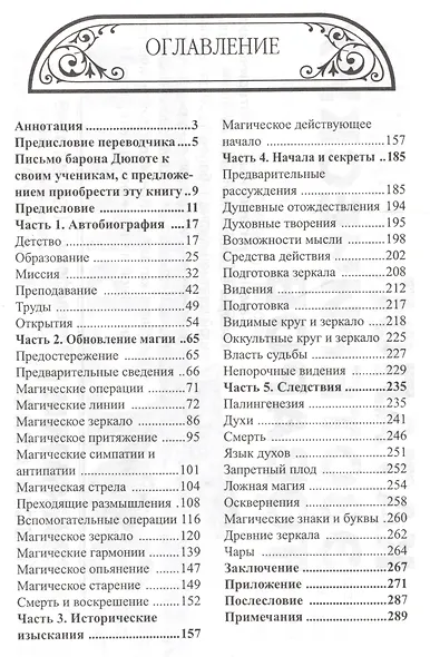 Разоблаченная магия (или Начала оккультной науки) - фото 2