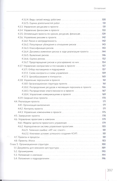 Как навести порядок в своем бизнесе. Как построить надежную систему из ненадежных элементов. Практикум. 9-е издание, исправленное - фото 4