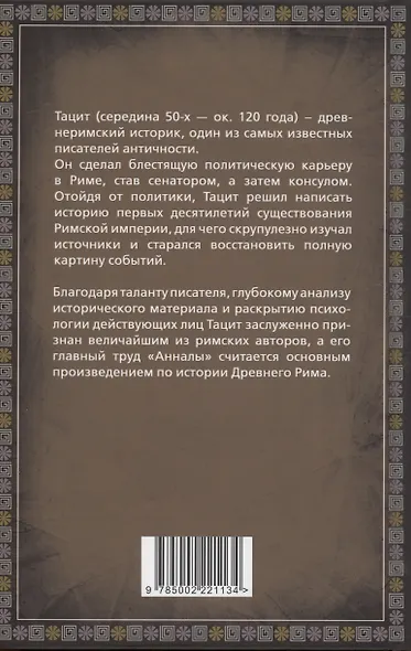 Анналы - фото 2