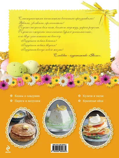 Праздничные блюда к Масленице и Пасхе - фото 2