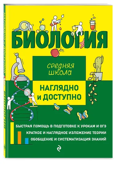 Биология - фото 3