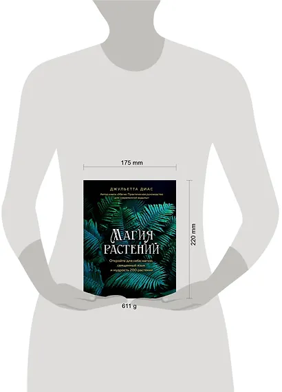 Магия растений - фото 4