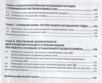 Экологичные системы защиты воздушной среды объектов автотранспортного комплекса - фото 3