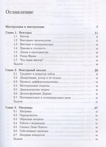Векторы, тензоры и формы: Инструкция по применению - фото 2