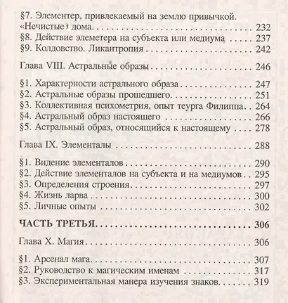 Магия и гипноз (18+) (м) Папюс - фото 4