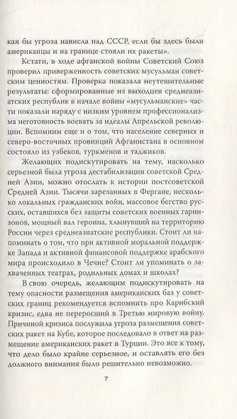 Афганский фронт СССР. Забытая победа - фото 4