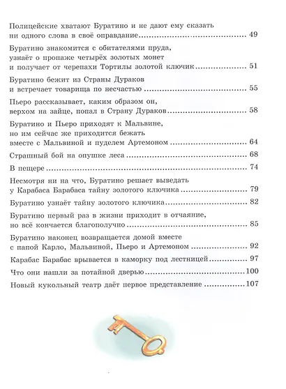 Золотой ключик, или Приключения Буратино - фото 3