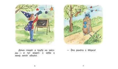 3 ступень. Первые правила. Чудище - фото 4