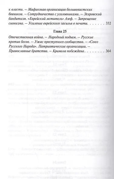 Покушение на русское царство (РусПравда) Платонов - фото 6