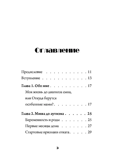 Скажи «мама» - фото 2