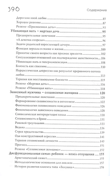 Сказочные истории глазами психотерапевта Сказкотерапия 2 изд. Олифирович - фото 3
