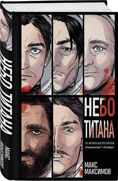 Небо Титана - фото 3