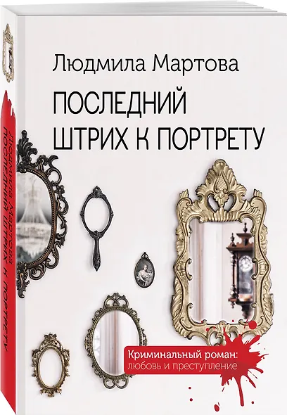 Последний штрих к портрету - фото 3