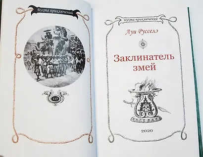 Заклинатель змей - фото 10