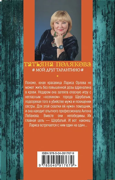 Мой друг Тарантино - фото 2
