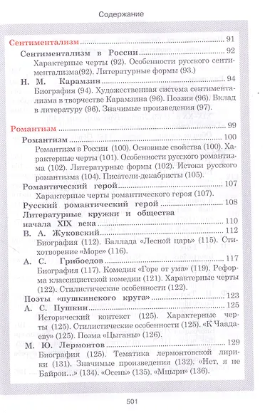 Литература. Весь школьный курс в таблицах и схемах - фото 4