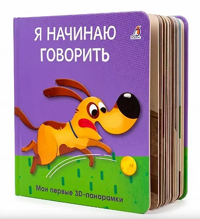 Я начинаю говорить. Мои первые 3D - панорамки - фото 1