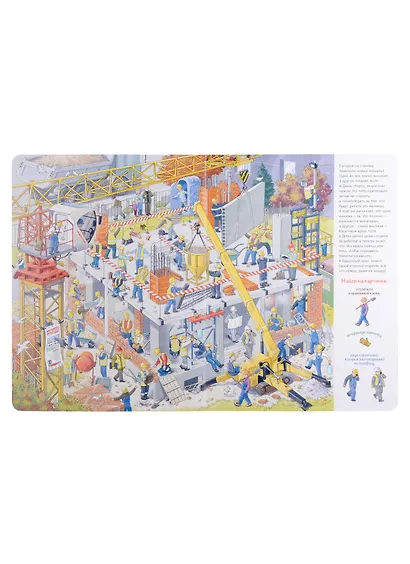 Заглянем на стройку? Виммельбух - фото 5