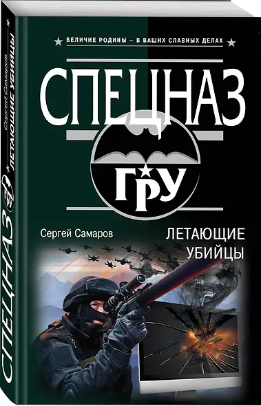 Летающие убийцы - фото 3