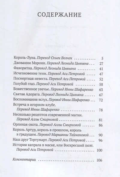 Король-Луна - фото 2