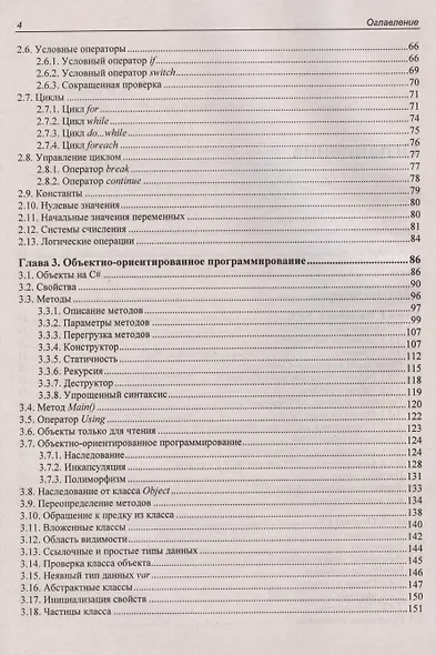 Библия C#. 6-е издание - фото 4